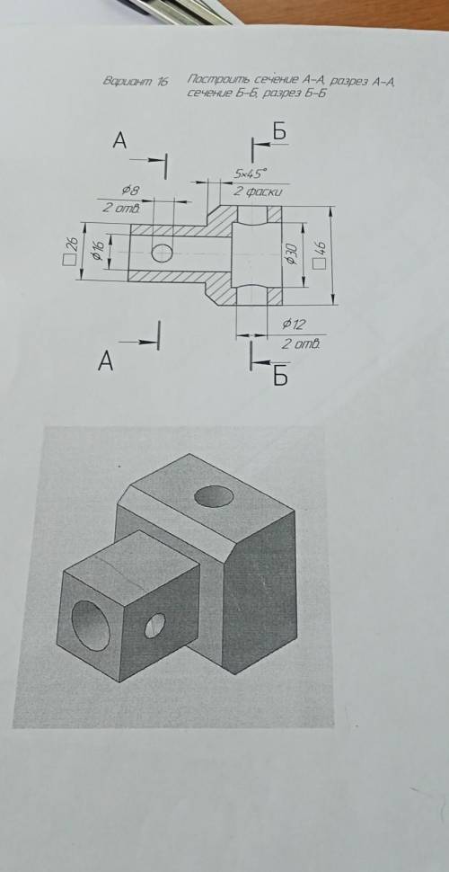Черчение, Построить сечение А-А, разрез А-А, сечение Б-Б, разрез Б-Б