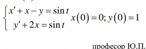 решить систему дифференциальных уравнений