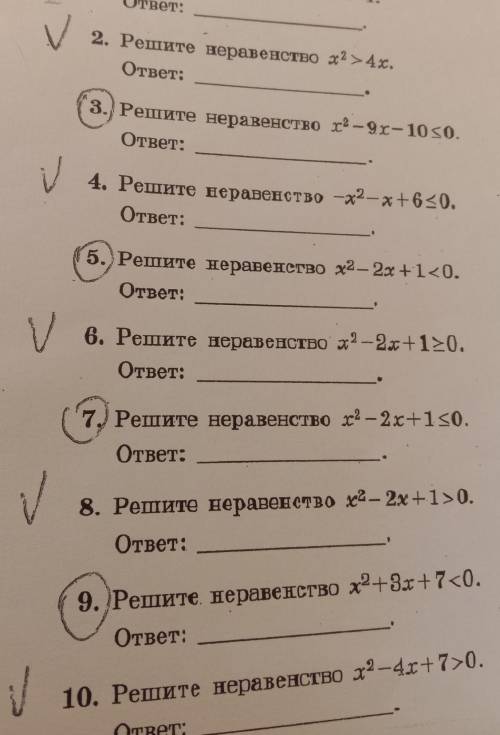 с алгеброй 9 класс. Только то что отмечено галочкой очень нужно,заранее