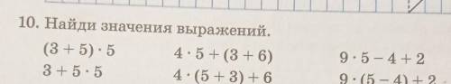 10. Найди значения выражений. (3 + 5): 5 4.5+(3+6) 3 + 5.5 4.(5 + 3) + 6 . 9.5 - 4 + 2 9.(5 – 4) + 2