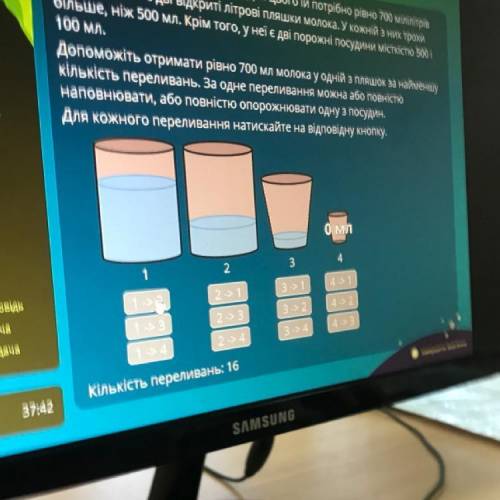 Збирається спекти Торт. Для цього потрібно вино молока. У неї є дві від риті літрові пляшки молока.