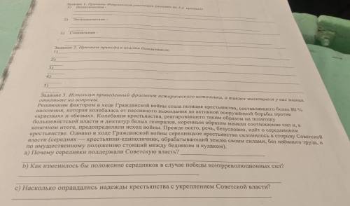 Задание 1. Причины Февральской революции (указать по 1-2 причине): 1) Политическая - 2) Экономическа