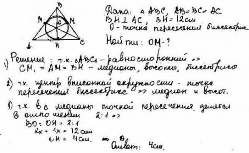 Высота равностороннего треугольника равна 12 см. на каком расстоянии от сторон треугольника находитс