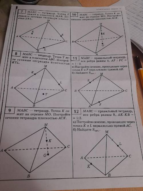 MBAC тетраэдр. Точка Е лежит в плоскости MAB. Постройте сечение тетраэдра плоскостью EKL