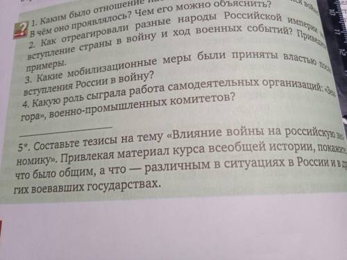 Какую роль сыграла работа самодеятельных организаций: Земгора, военно - промышленных комитетов