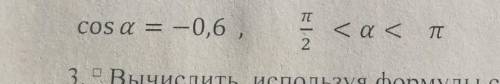 2. Вычислить значение каждой Из тригонометрических функций