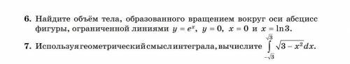 Решите 2 задачи на интегралы