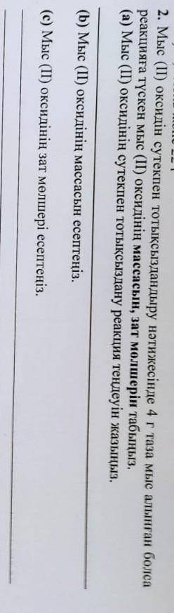 2.Найдите массу, количество вещества оксида меди (II), попавшего в реакцию, если в результате окисле