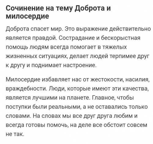 Рассказ о милосердие сказать Да сегодня Потому что мне очень надо Это потому что до кто ответь на во