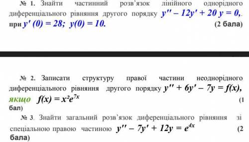 Решите дифференциальные уравнения.