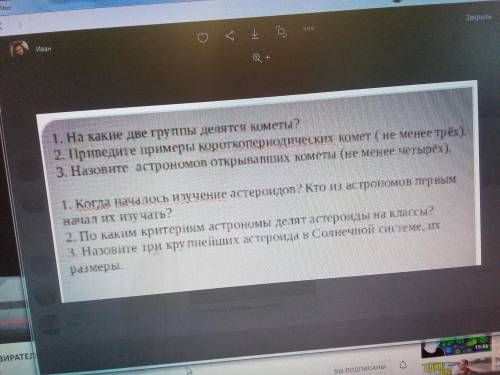 1)На какие 2 группы длятся кометы? 2)приведите примеры короткопериодичных комет (не менее 3) 3)назов