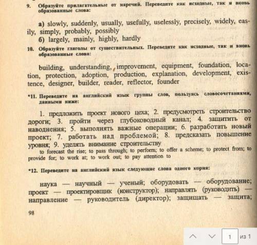 найти учебник или решить 9,10,11 задание.