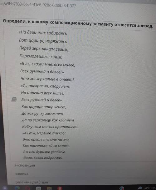 Определи, к какому композиционному элементу относится эпизод. «На девичник собираясь, Вот царица, на