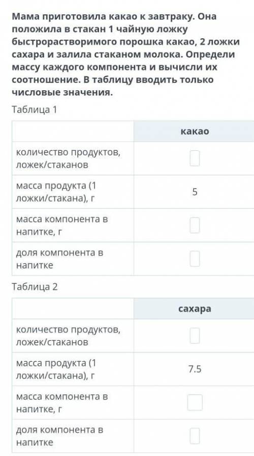 Растворы. Приготовление растворов Мама приготовила какао к завтраку. Она положила в стакан 1 чайную