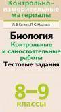 У кого есть кр номер 1 по биологии из этой книжки) 8 классЕсли ест киньте все варианты