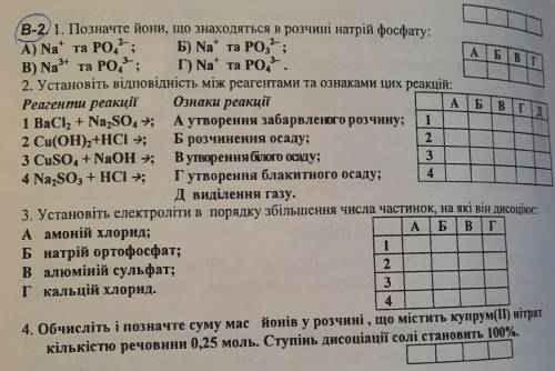 сделать 4 задания (химия) тесты