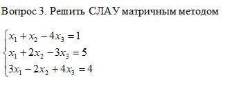 Билет 2. Вопрос 1. Действия над матрицамиВопрос 2. Векторы (основные понятия)Вопрос 3. Решить СЛАУ м