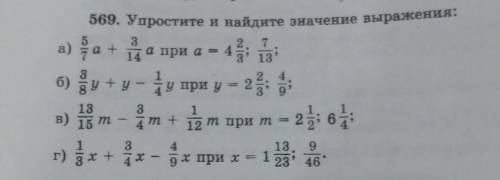 569. Упростите и найдите значение выражения: сделайте умоляю за ответ заранее