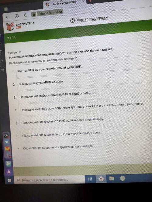 УСТАНОВИТЕ ВЕРНУЮ ПОСЛЕДОВАТЕЛЬНОСТЬ ЭТАПОВ СИНТЕЗА БЕЛКА В КЛЕТКЕ