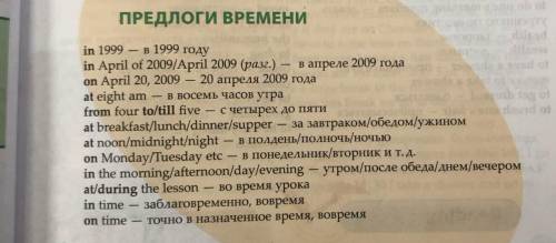 Составить предложения на английском языке с предлогами времени !