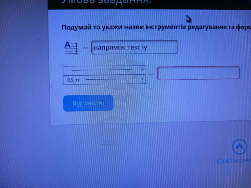 Ребят , как на украинском называется эта штука снизу