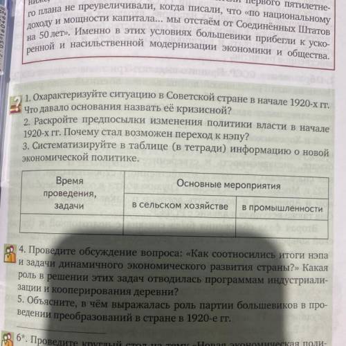 3. Систематизируйте в таблице (в тетради) информацию о новой экономической политике. Основные меропр