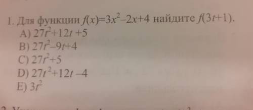 Для функции f(x)=3x²-2x+4 найдите f(3t+1)С решением.