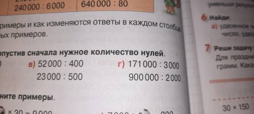 Выполните деление в столбик,опустив сначала нужное количество нулей. (В/Г