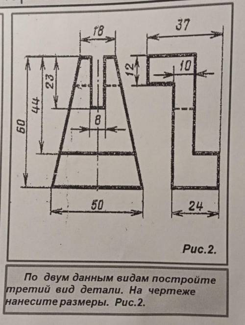 Черчение 8 Класс По двум данным