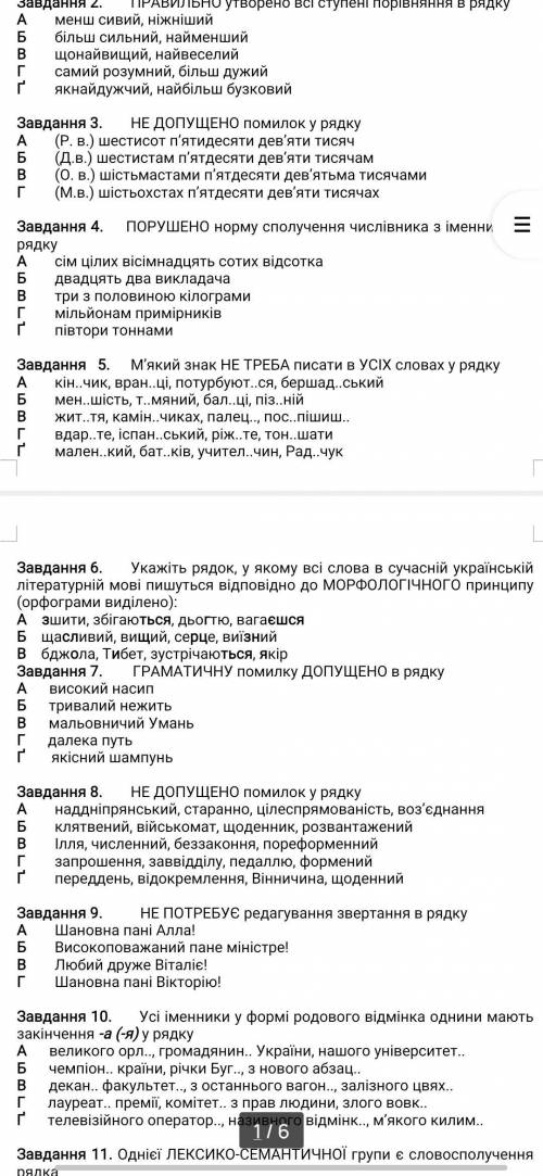 нужен ответ на 6 вопрос из задания ( Задание номер 6 ) Фото прикрепляю Заранее за ответ