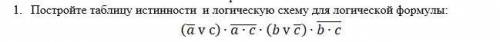 Построить логическую схему