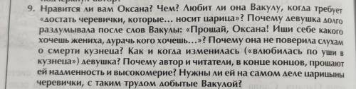 Нужно ответить на вопросы по тексту ночь перед рождеством