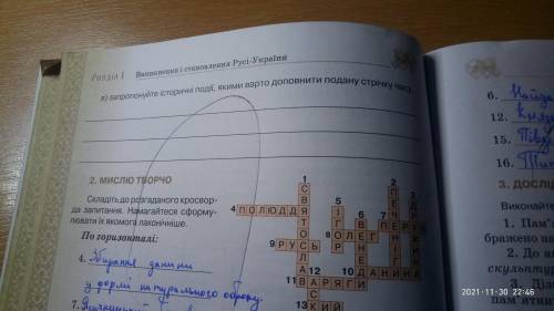 , пригадайте найважливіші події часів становлення Русі-України а), б), в) !!