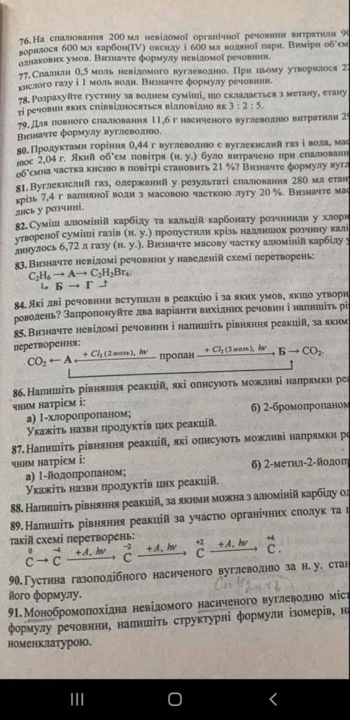 83. Визначте невідомі речовини у наведеній схемі перетворень