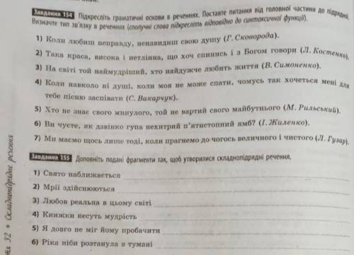 У впр. 154 списати, підкреслити граматичні основи, розставити межі простих речень, намалювати схеми