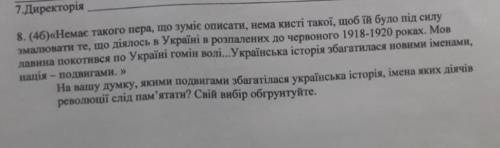 ІСТОРІЯ УКРАІНИ НЕМАЄ ТАКОГО ПЕРА ЩО ЗУМІЄ ОПИСАТИ НЕМАЄ КІСТІ ТАКОЇ ЩОБ ЇІЙ БУЛО ПІД СИЛУ ЗАМАЛЮВАТ