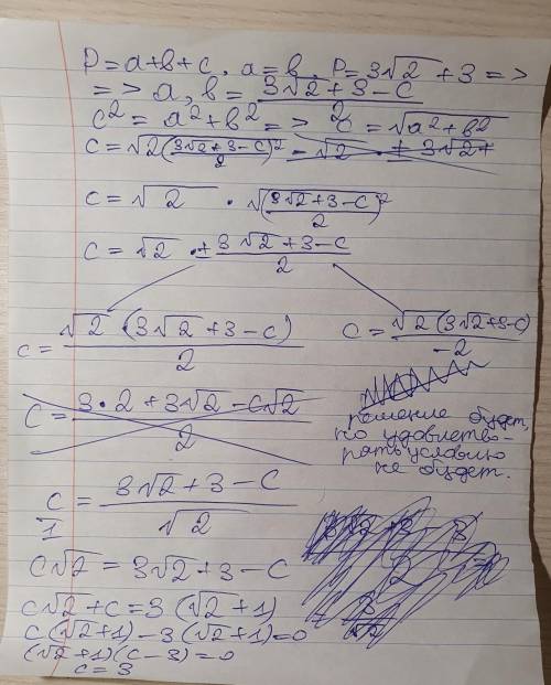 Периметр равнобедренного прямоугольного треугольника равен 3(✓2+1). найти его гипотенузу