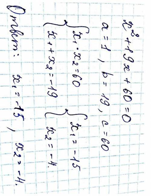 Не используя формулу корней, найди корни квадратного уравнения x2+19x+60=0