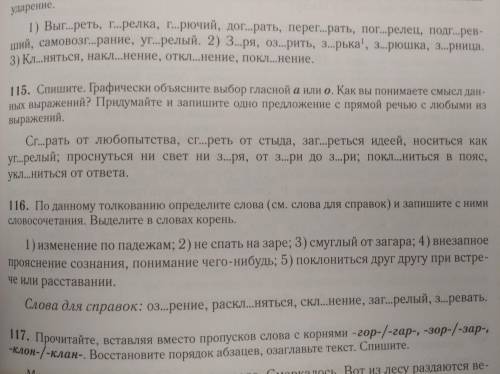 № 115.Спишите. Графический объясните выбор гласной а или о. Как вы понимаете смысл данных выражений?