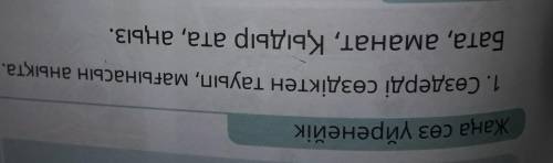 Сөздерді сөздіктен тауып, мағынасын анықта. Бата, аманат, Қыдыр ата, аңыз надеюсь сойдёт