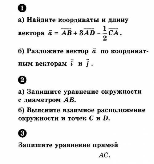 ОЧЕНЬ НАДО. Даны точки А(-2;0), B(1;2),C(3;-2),D(0;-2)Сверху прикреплено фото