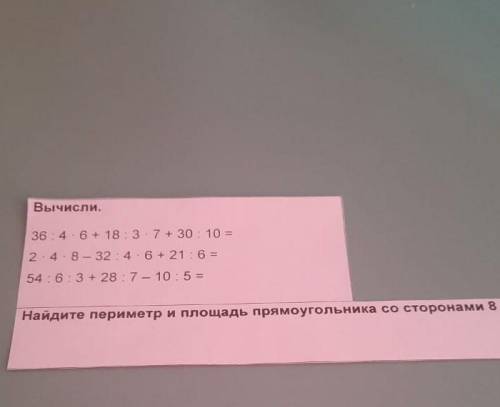 2×4×8-32÷4×6+21÷6и остальные тожк