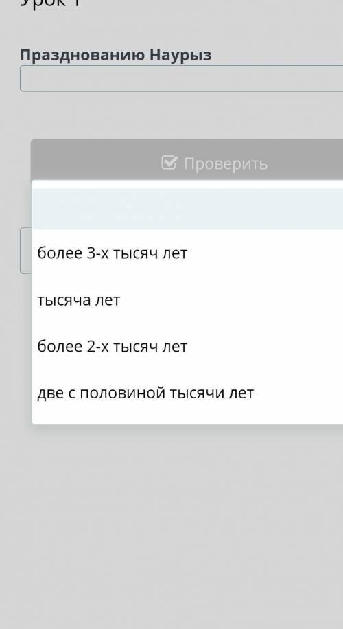 Сколько празднованию Наурыз??