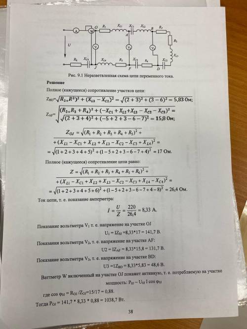 Определение параметров неразвлетвленной цепи переменного тока 13 вариант