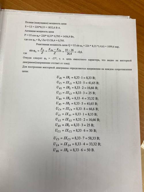 Определение параметров неразвлетвленной цепи переменного тока 13 вариант