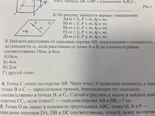 Найдите расстояние от середины отрезка AB, пересекающего плоскость альфа, до плоскости альфа, если р