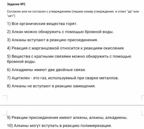 Согласен или не согласен с утверждением: 1) Все органические вещества горят2) Алкан можно обнаружить