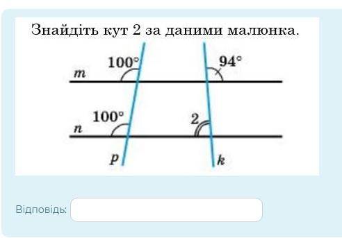 Знайдіть кут 2 за даними малюнка.