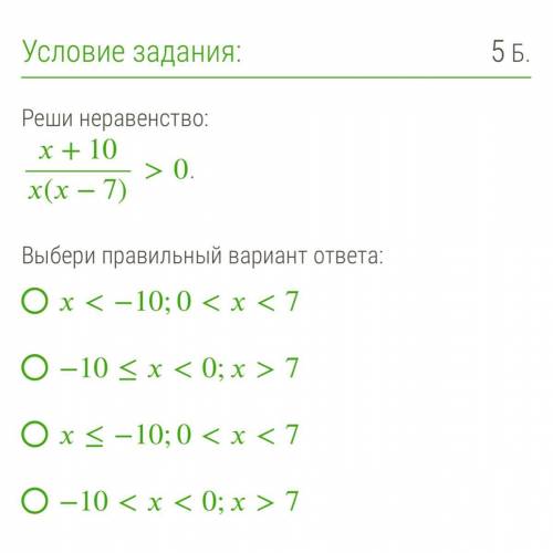 РЕШИТЕ НЕРАВЕНСТВО ДАЮ 20 б