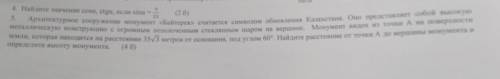 Сор по геометрии 8 класс дам 70бАрхитектурное сооружение монумент «Байтерек» считается символом обно